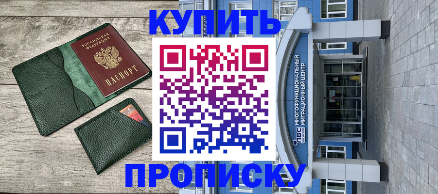 прописка штамп в Кораблино